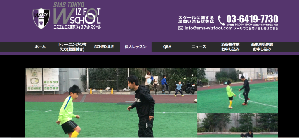 エスエムエス 東京ウィズフットスクール　公式サイト