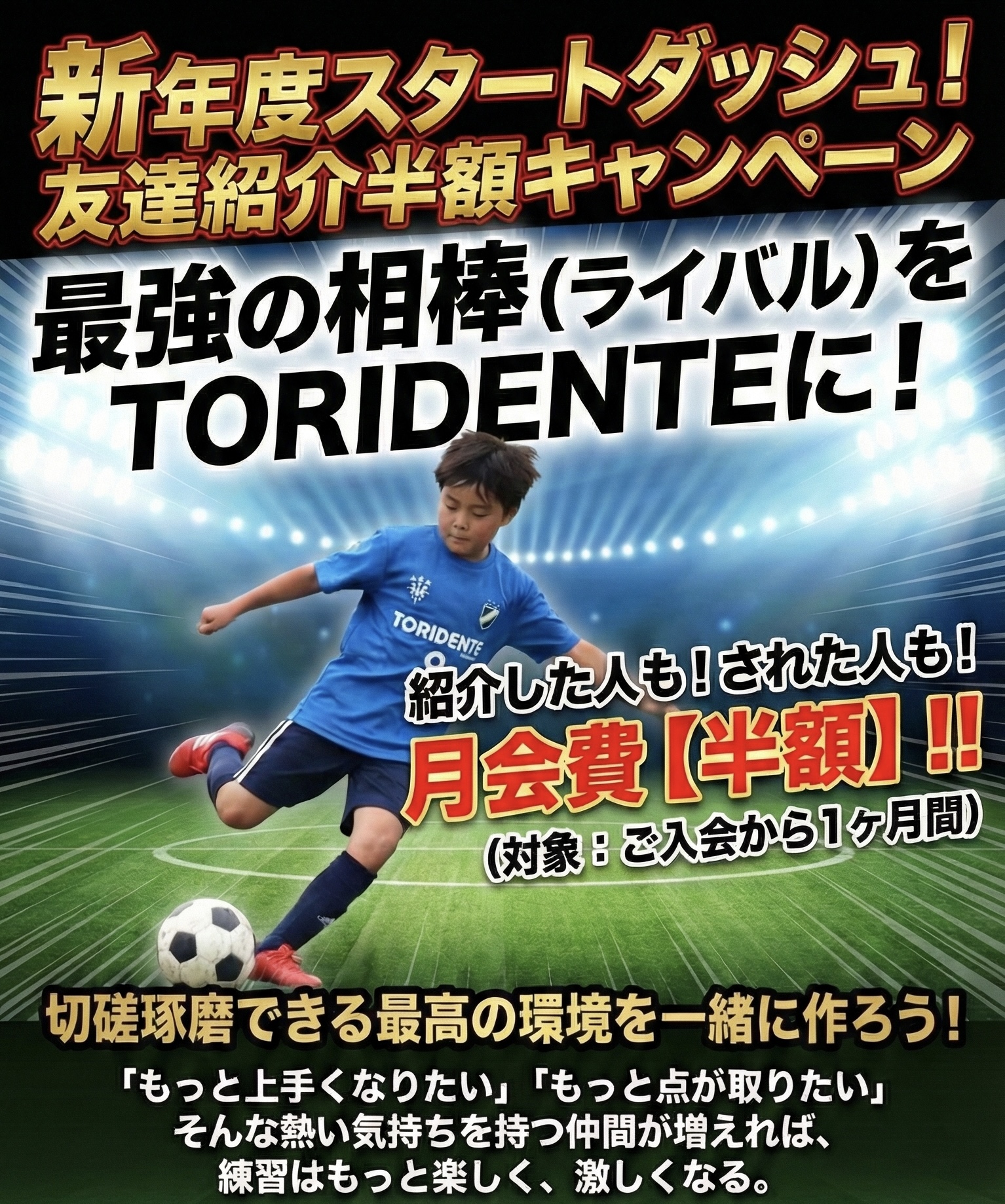 キャンペーンチラシ